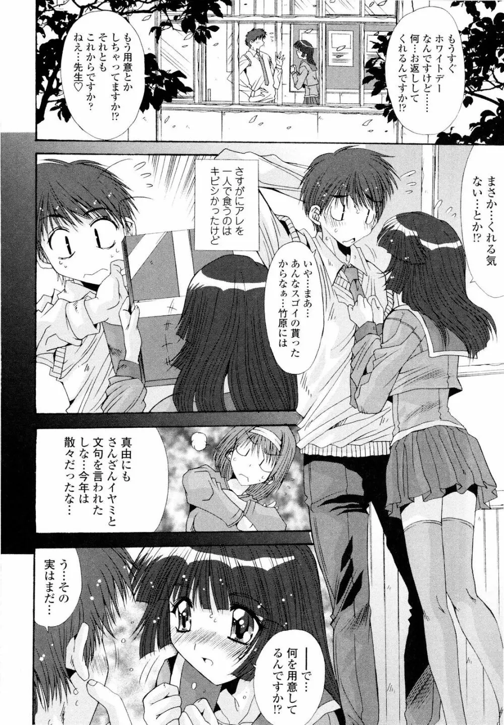 藤ノ宮女子学園物語 131ページ