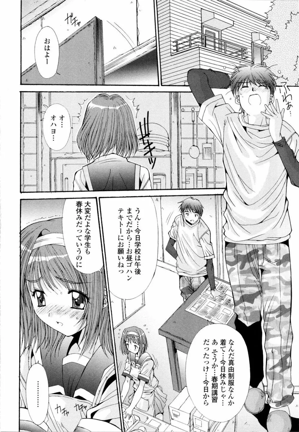 藤ノ宮女子学園物語 143ページ