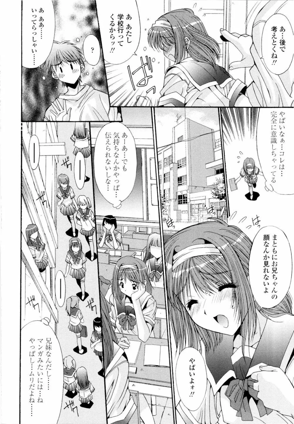 藤ノ宮女子学園物語 145ページ