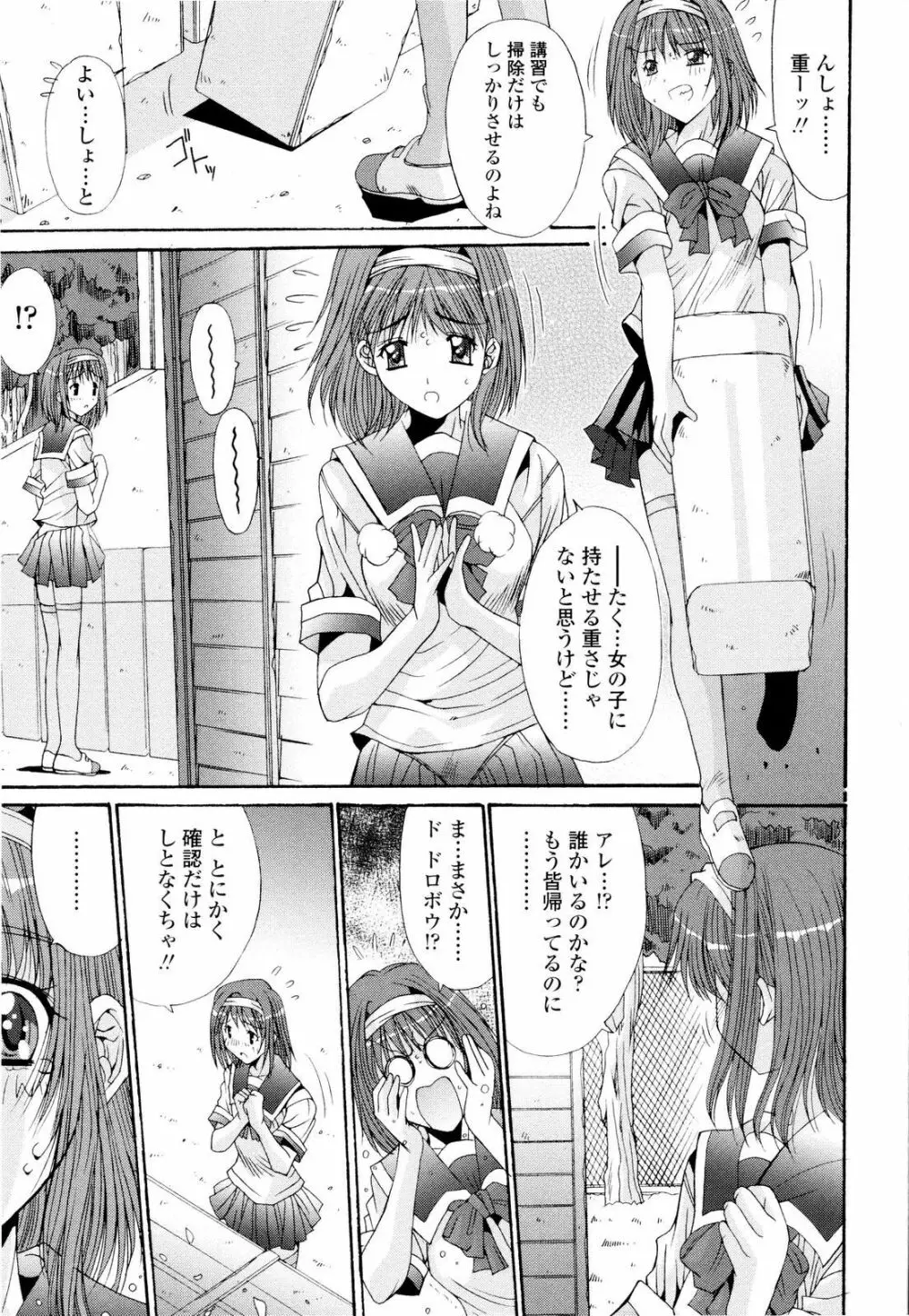 藤ノ宮女子学園物語 146ページ