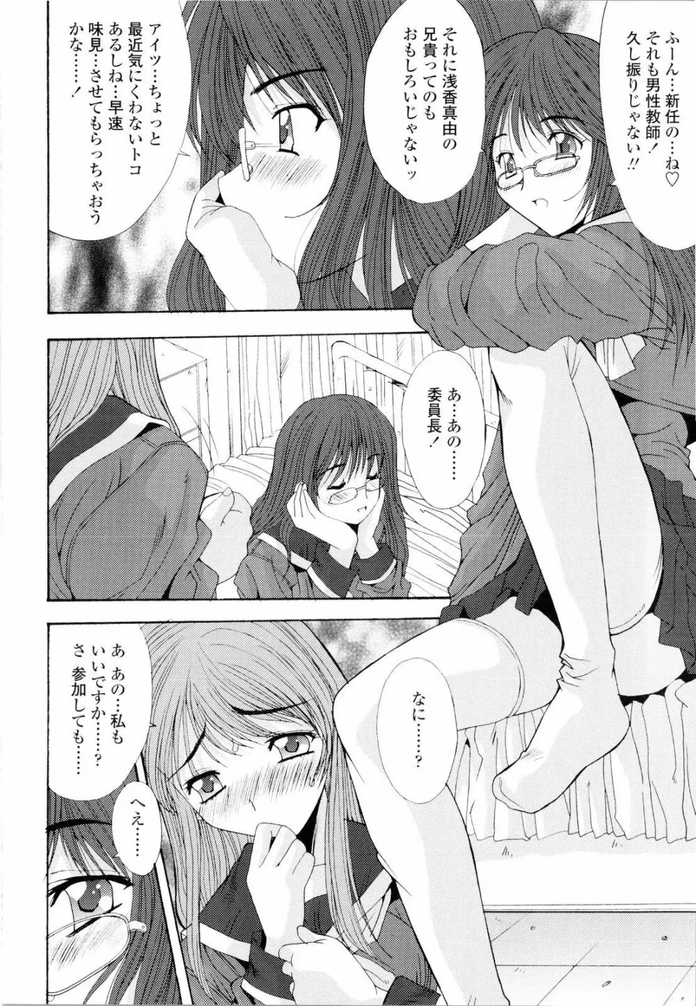 藤ノ宮女子学園物語 17ページ