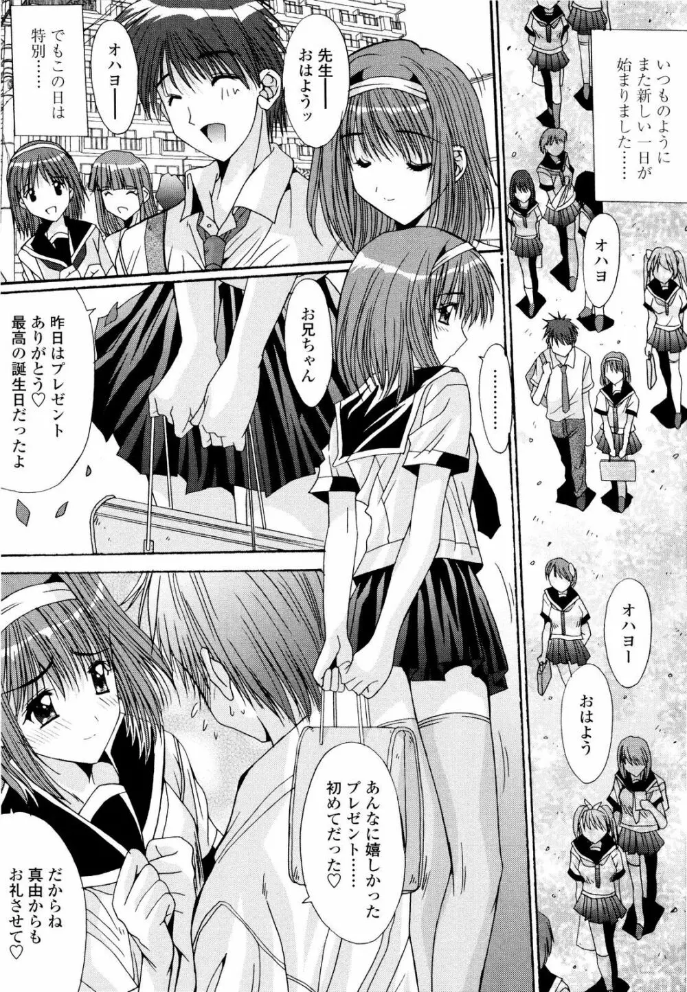 藤ノ宮女子学園物語 172ページ