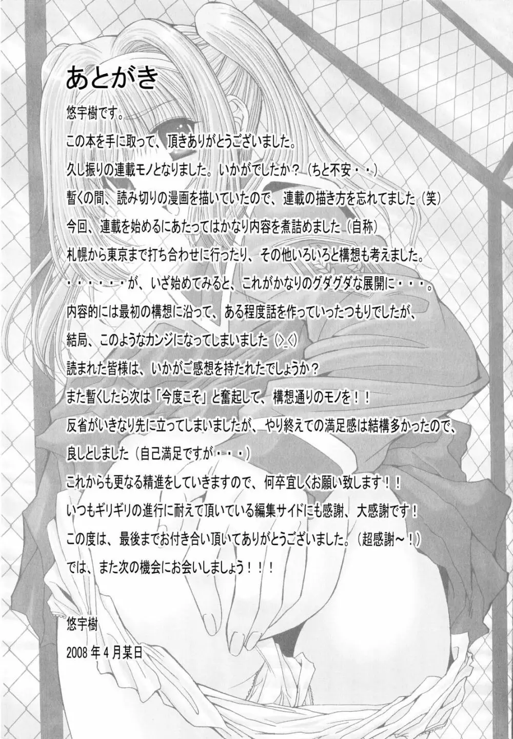 藤ノ宮女子学園物語 174ページ