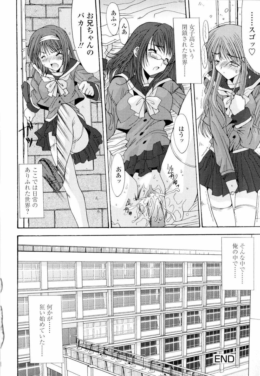 藤ノ宮女子学園物語 25ページ