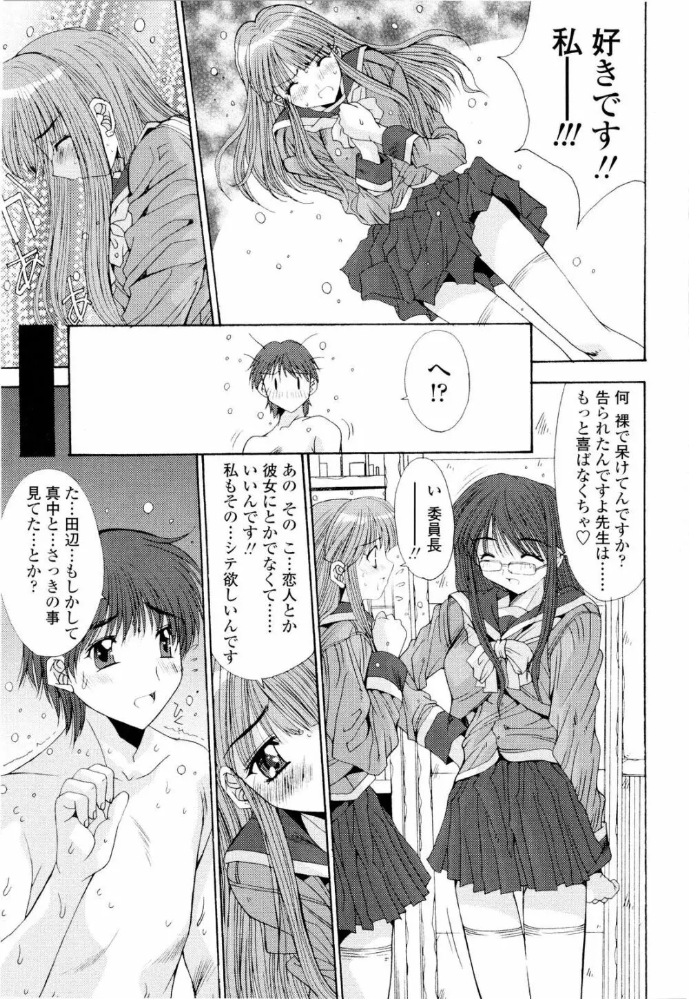 藤ノ宮女子学園物語 32ページ