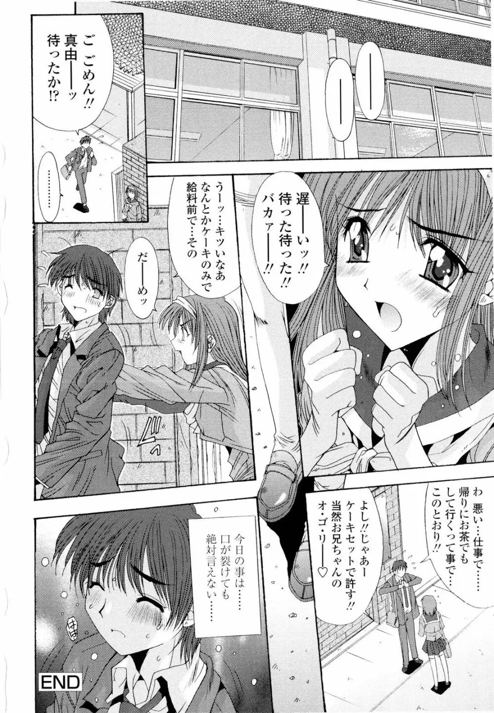 藤ノ宮女子学園物語 41ページ