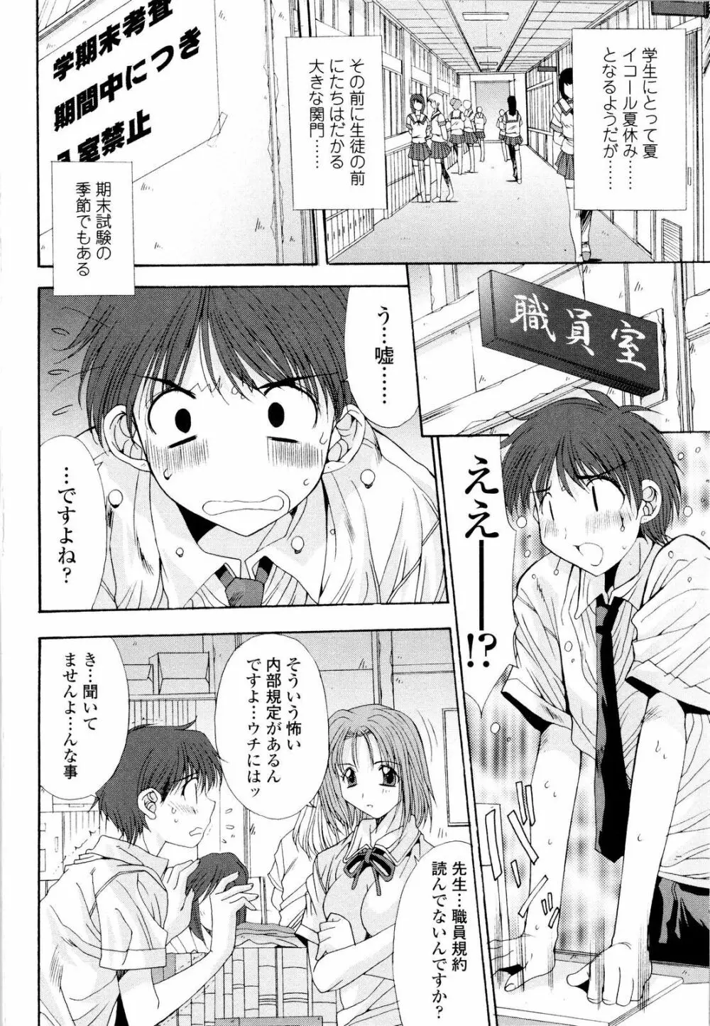 藤ノ宮女子学園物語 43ページ