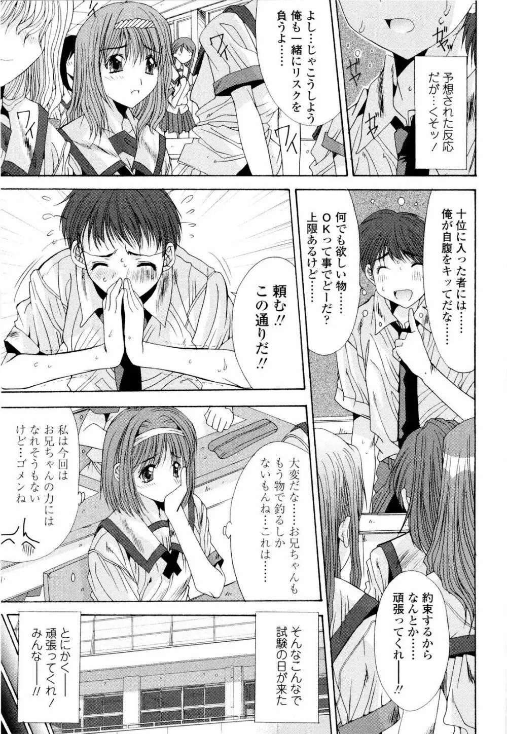 藤ノ宮女子学園物語 46ページ