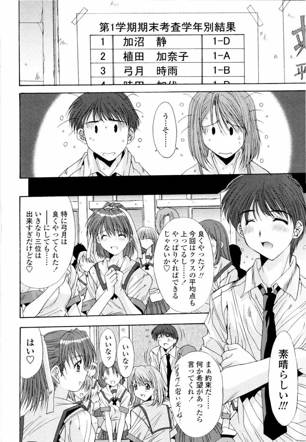 藤ノ宮女子学園物語 47ページ