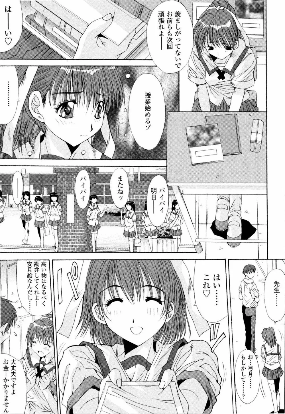 藤ノ宮女子学園物語 48ページ