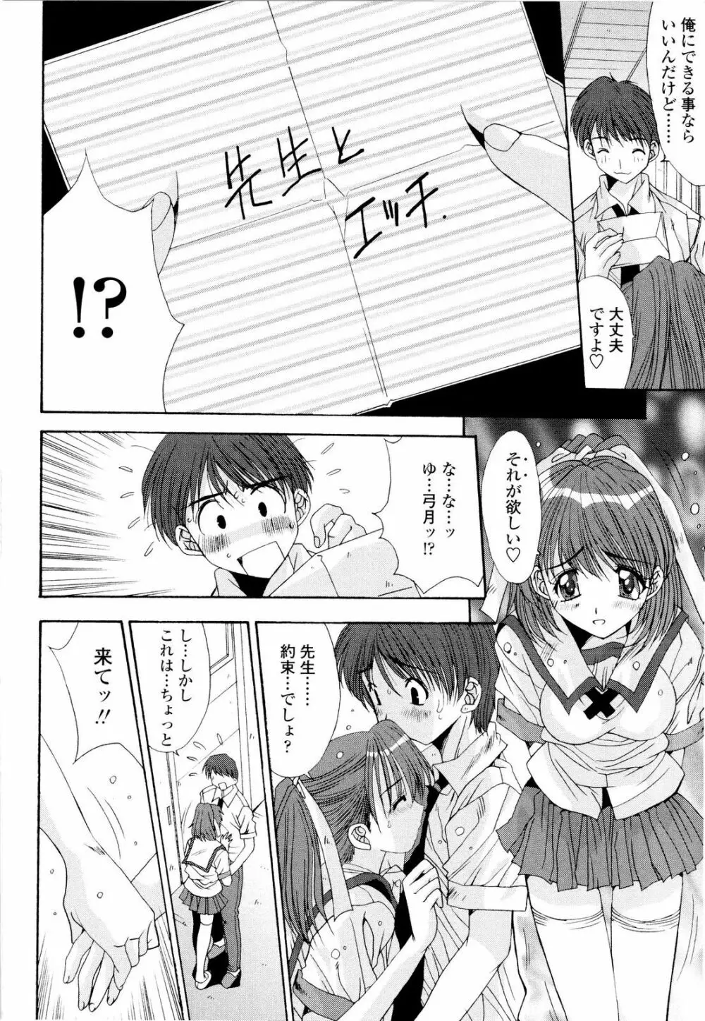 藤ノ宮女子学園物語 49ページ