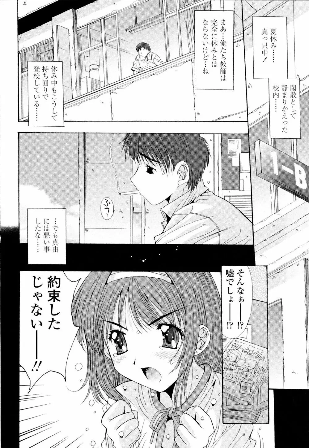 藤ノ宮女子学園物語 59ページ