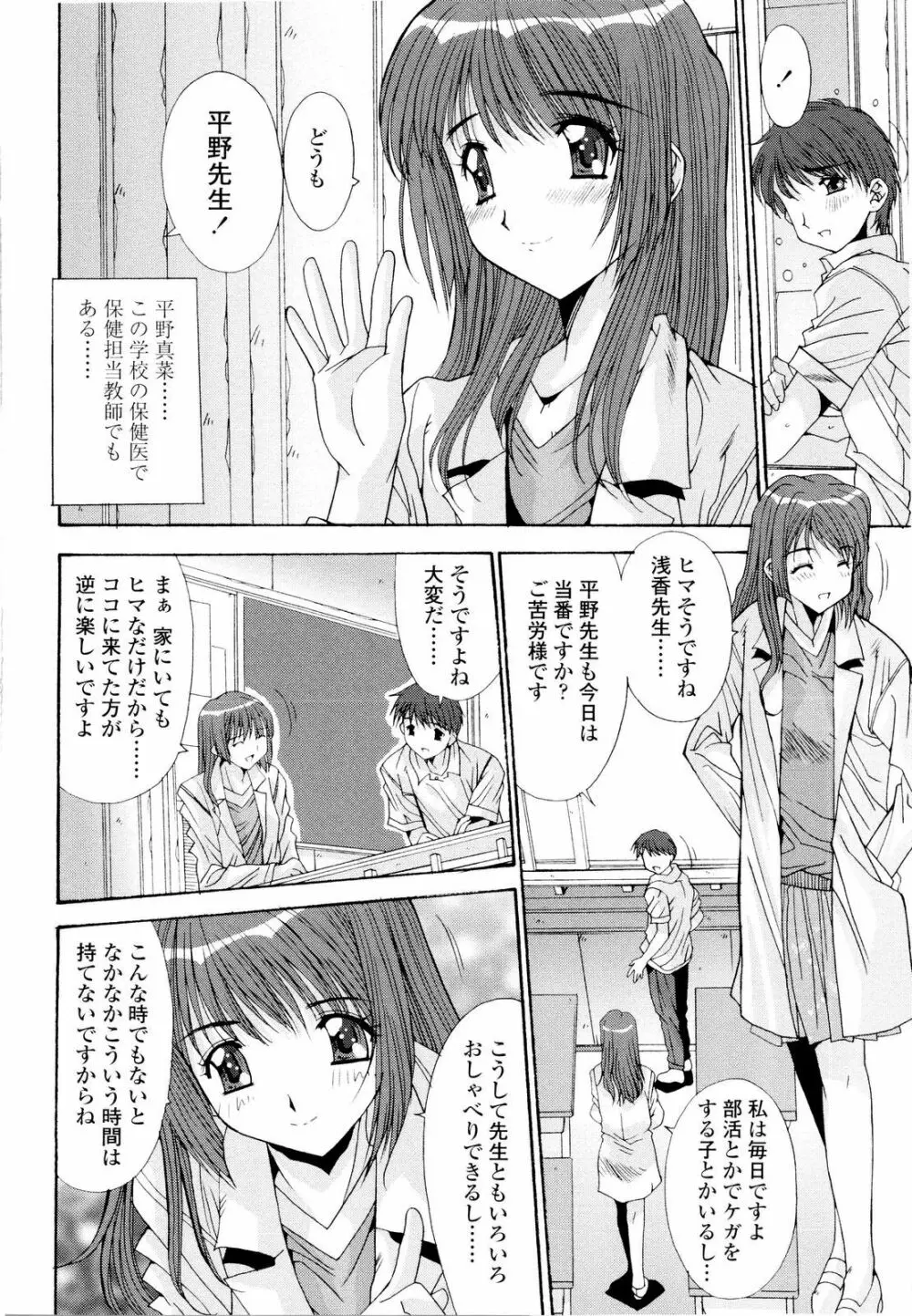 藤ノ宮女子学園物語 61ページ