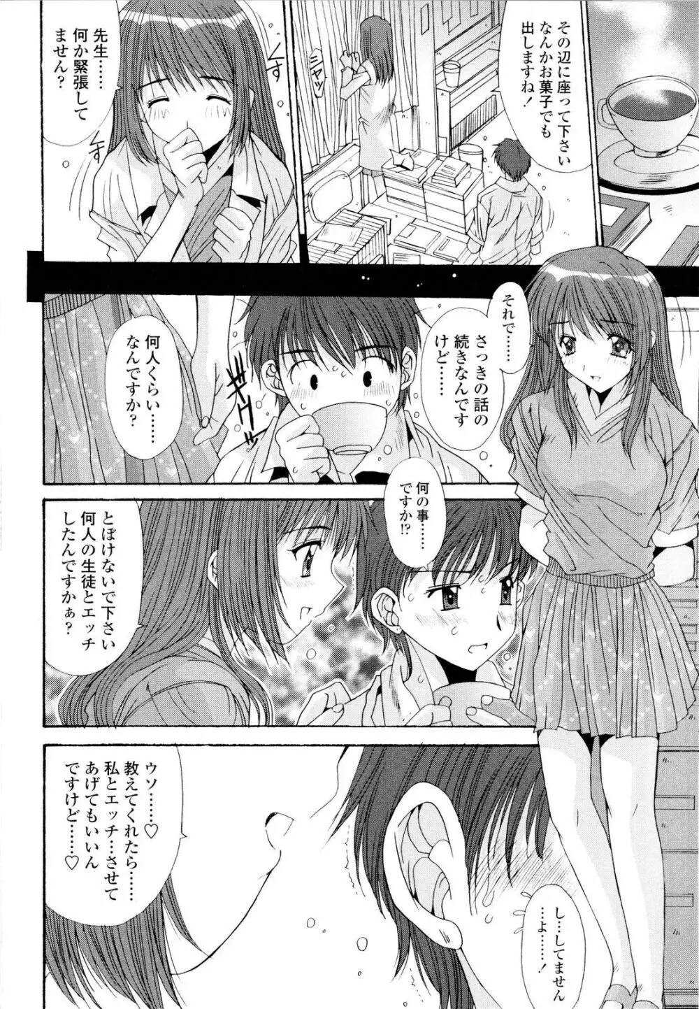 藤ノ宮女子学園物語 63ページ