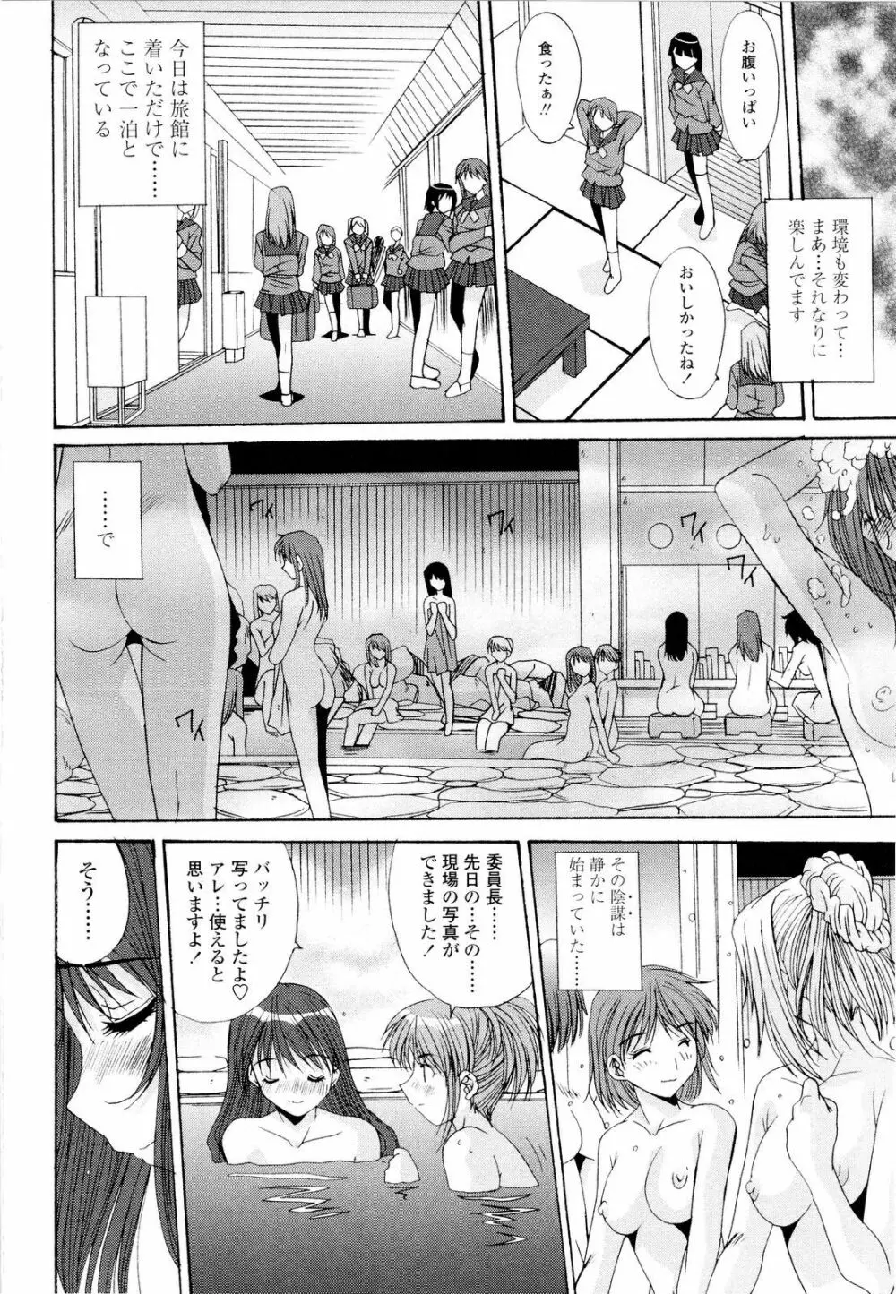 藤ノ宮女子学園物語 75ページ