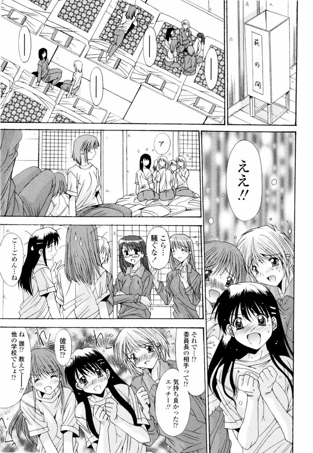 藤ノ宮女子学園物語 76ページ