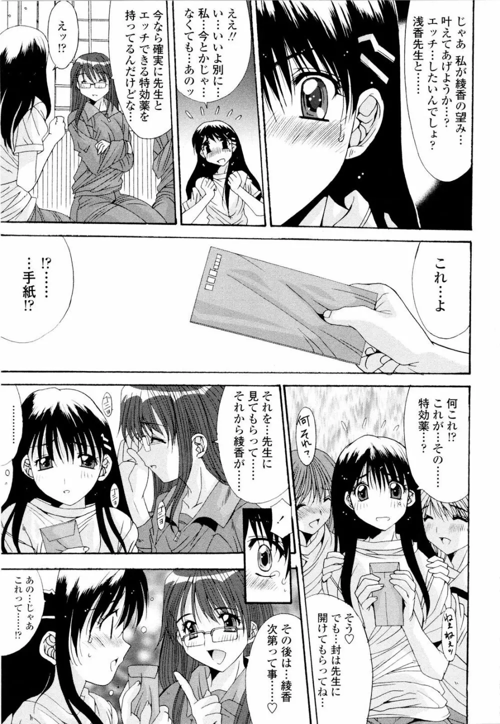 藤ノ宮女子学園物語 78ページ