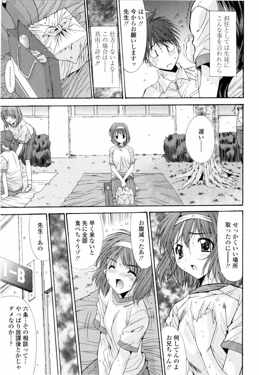 藤ノ宮女子学園物語 92ページ