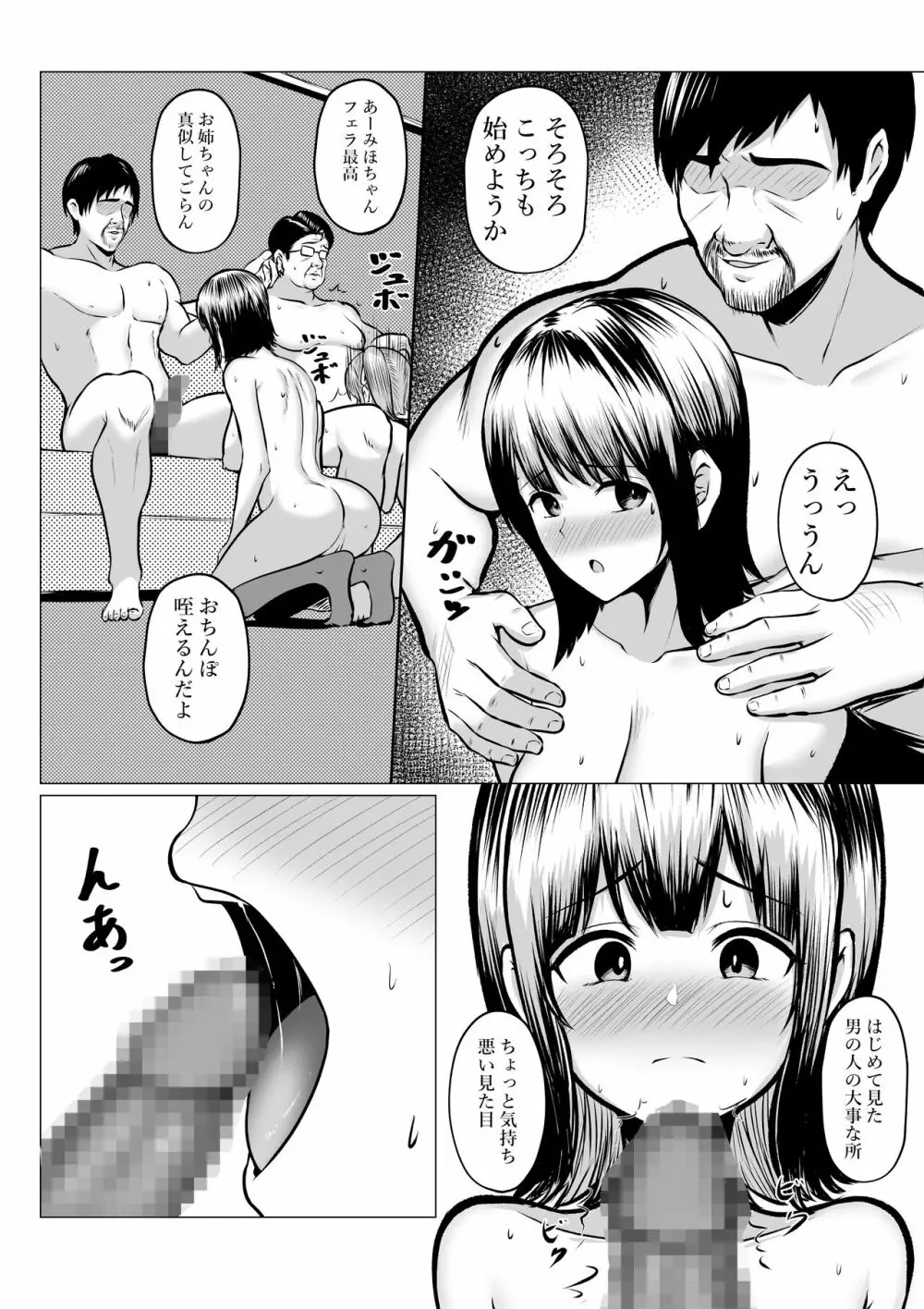 私たち名門女学園生は姉妹でパパ活してます 40ページ