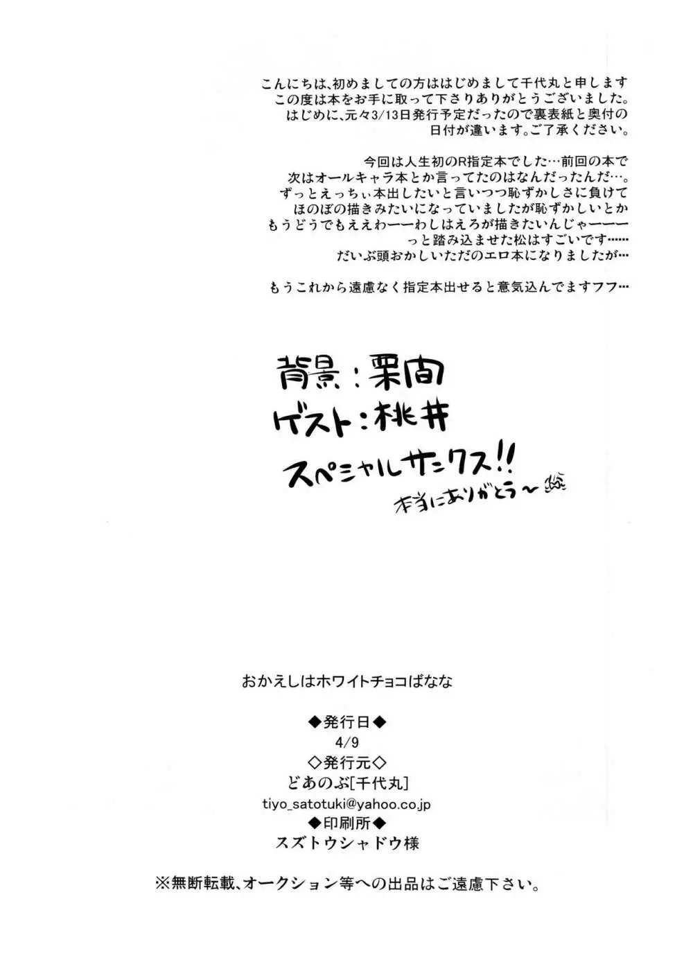 おかえしはホワイトチョコばなな 17ページ