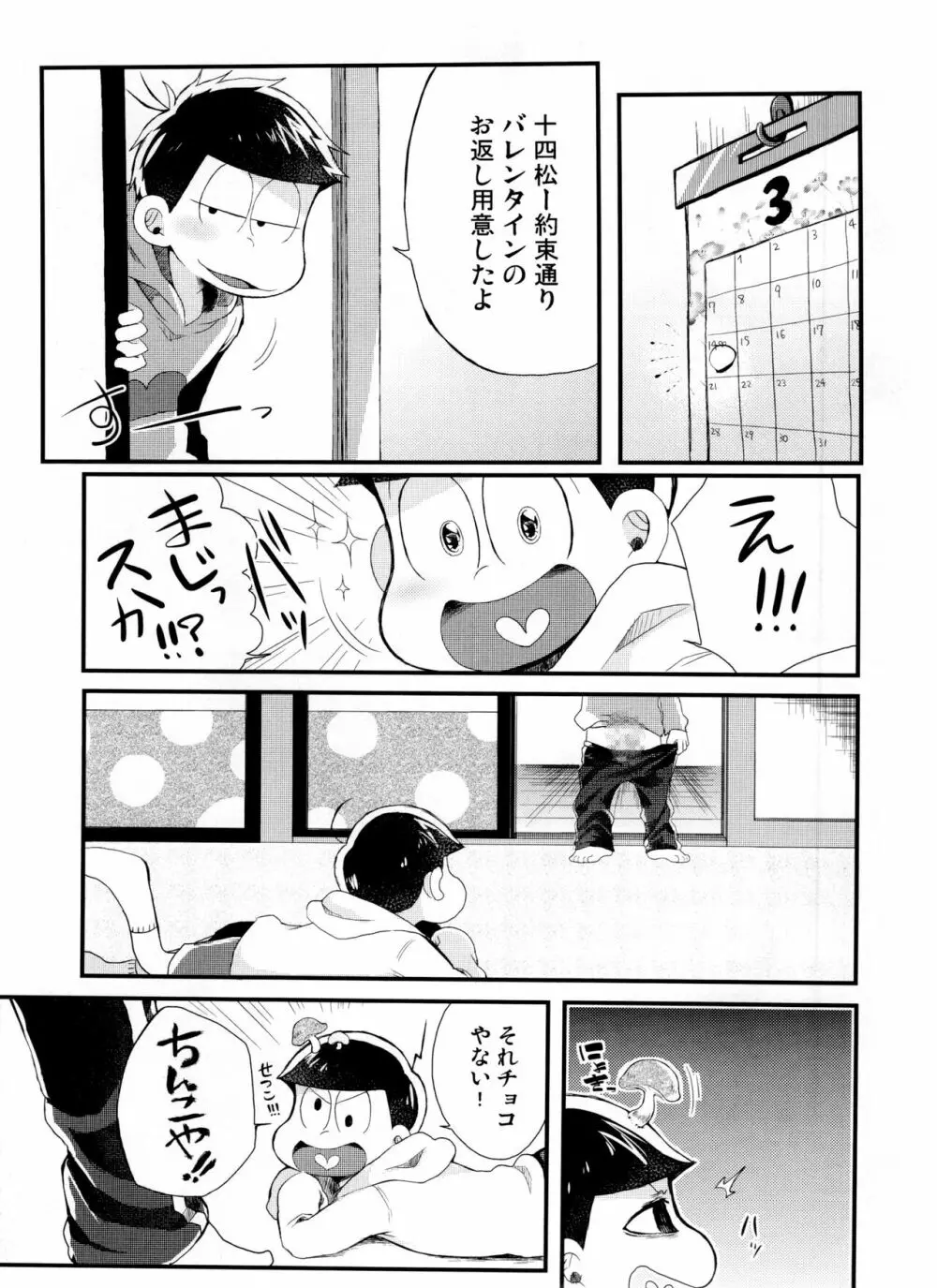 おかえしはホワイトチョコばなな 5ページ