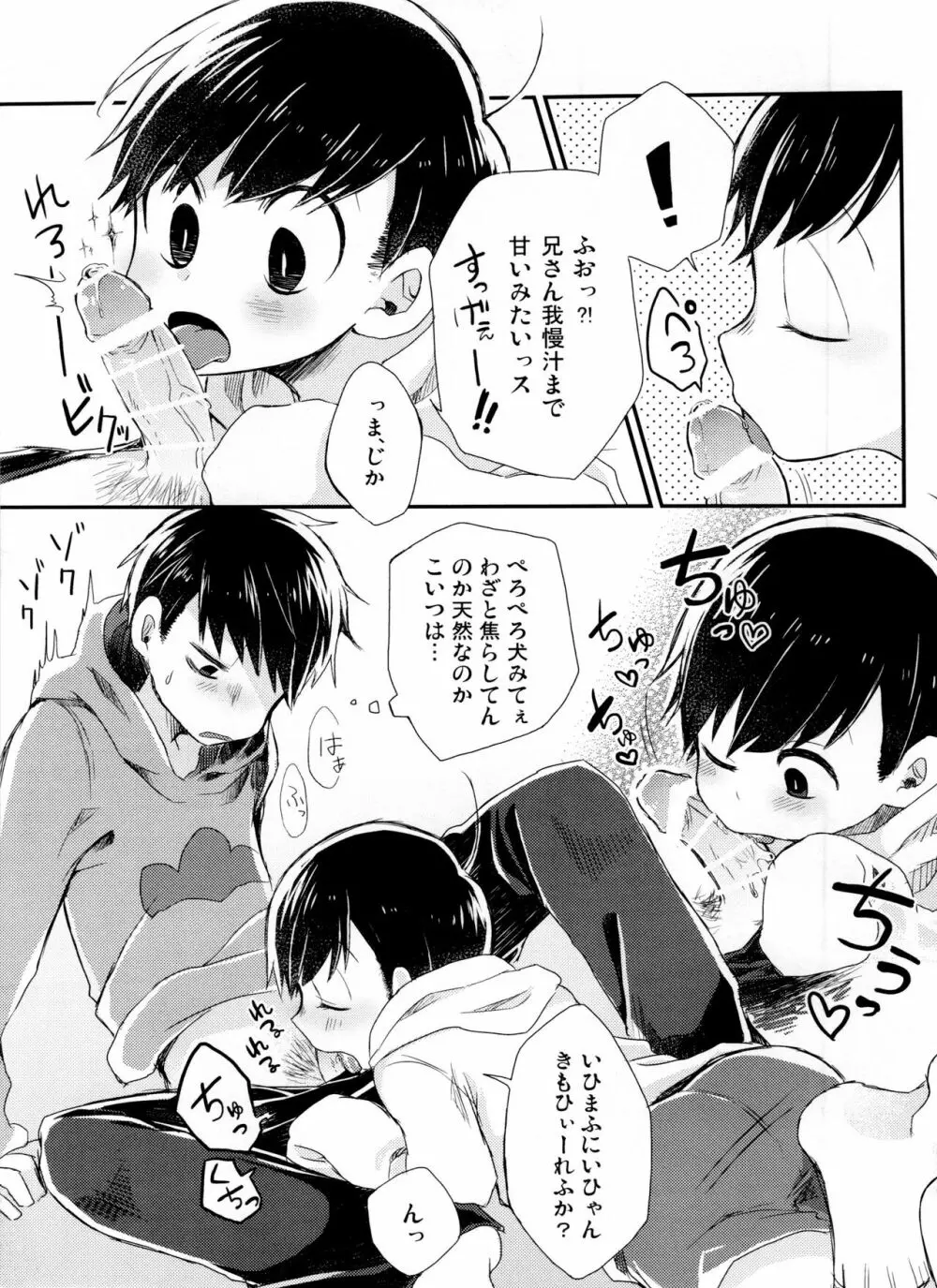 おかえしはホワイトチョコばなな 7ページ