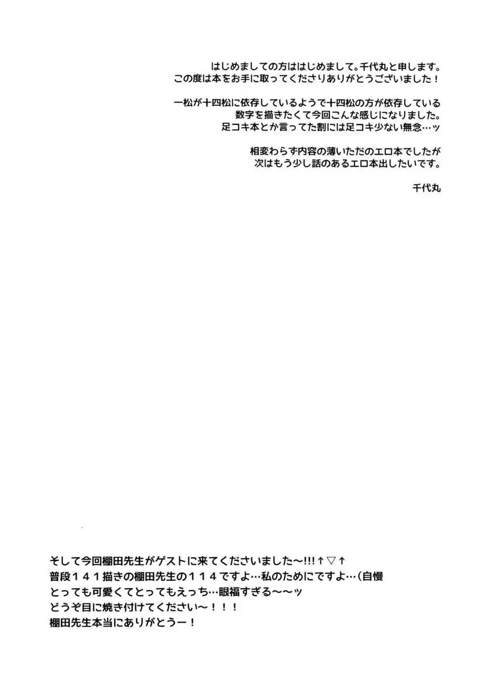 どうぞおいしくめしあがれ 23ページ