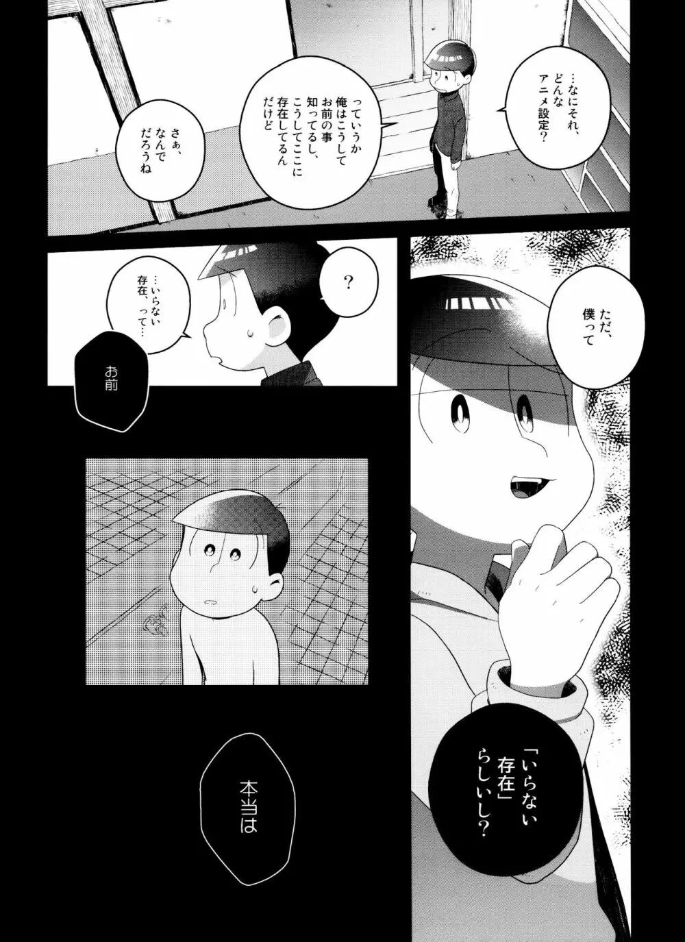 (6つ子の魂☆フォーエバー3) [眠れぬ舞台 (ののもの) トド松はいらない子 (おそ松さん) 12ページ