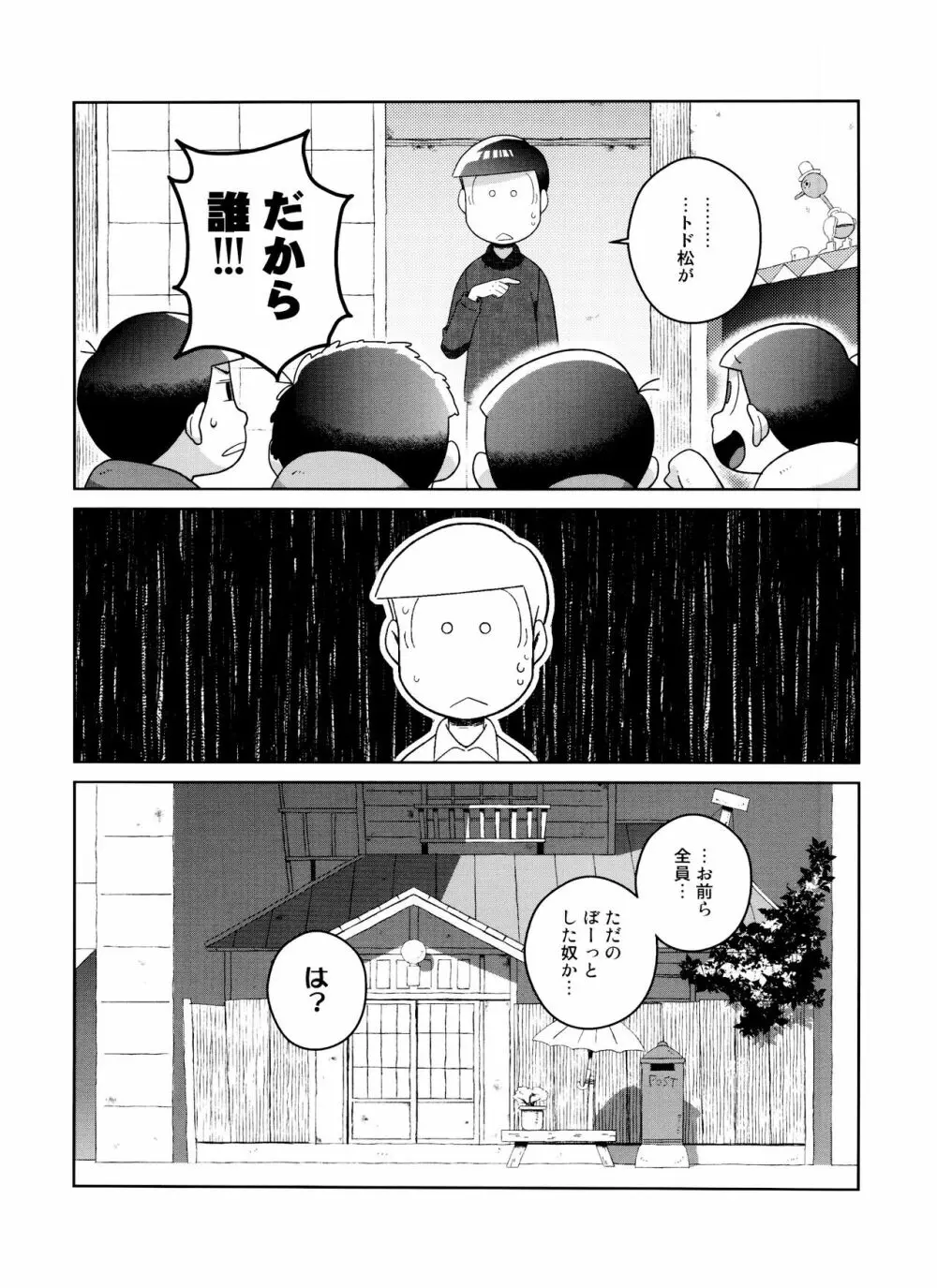 (6つ子の魂☆フォーエバー3) [眠れぬ舞台 (ののもの) トド松はいらない子 (おそ松さん) 15ページ