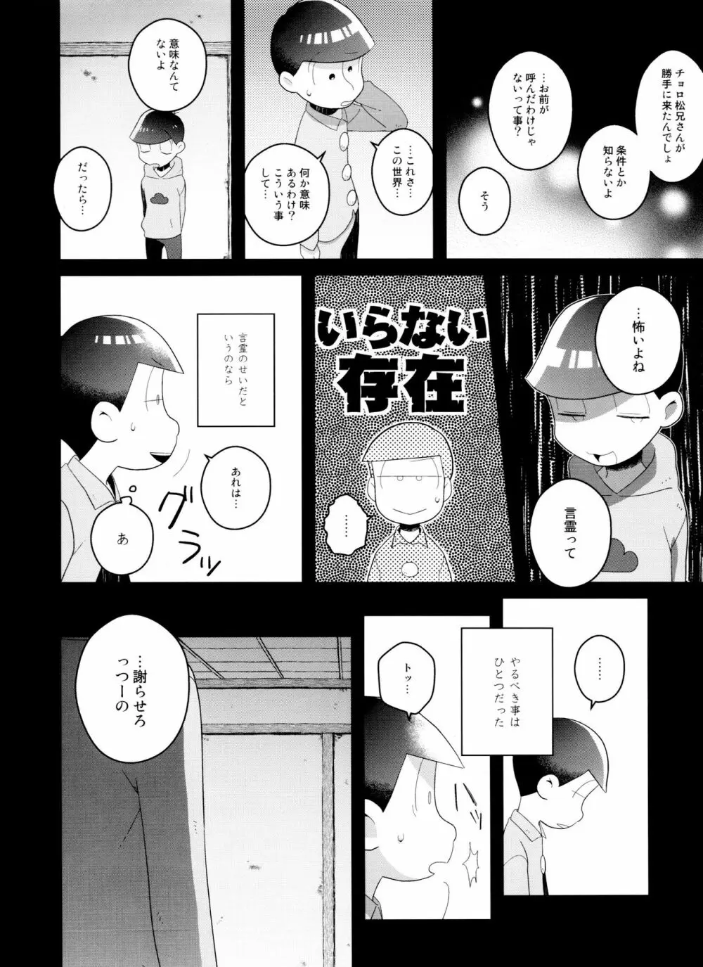 (6つ子の魂☆フォーエバー3) [眠れぬ舞台 (ののもの) トド松はいらない子 (おそ松さん) 20ページ