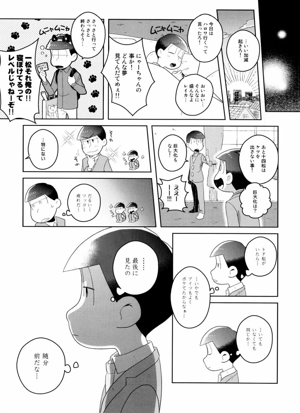 (6つ子の魂☆フォーエバー3) [眠れぬ舞台 (ののもの) トド松はいらない子 (おそ松さん) 21ページ