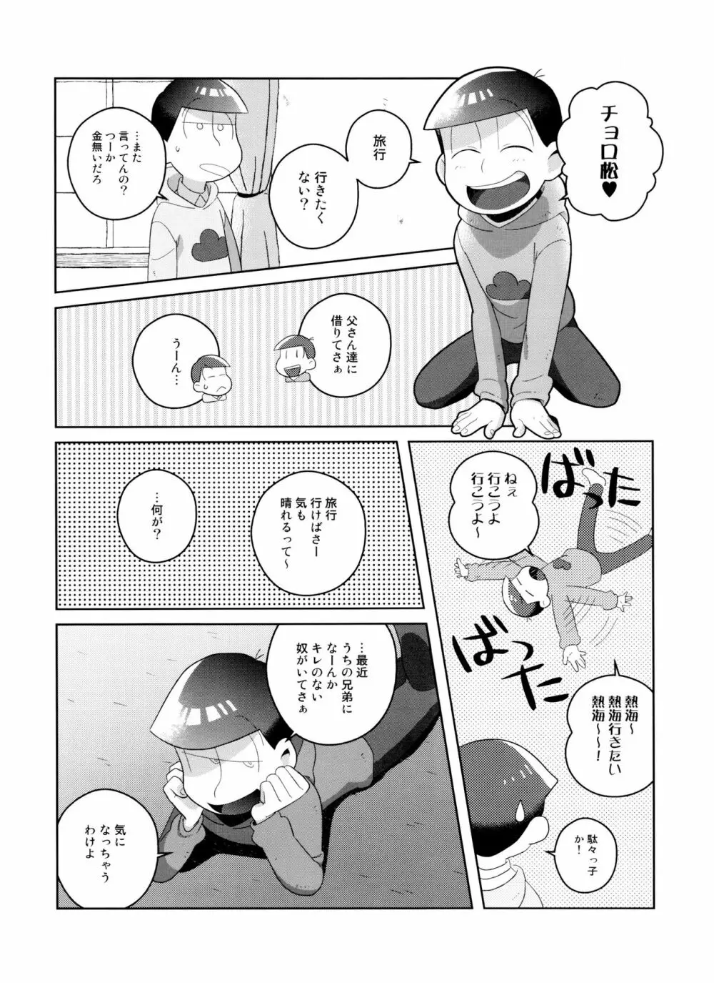 (6つ子の魂☆フォーエバー3) [眠れぬ舞台 (ののもの) トド松はいらない子 (おそ松さん) 27ページ