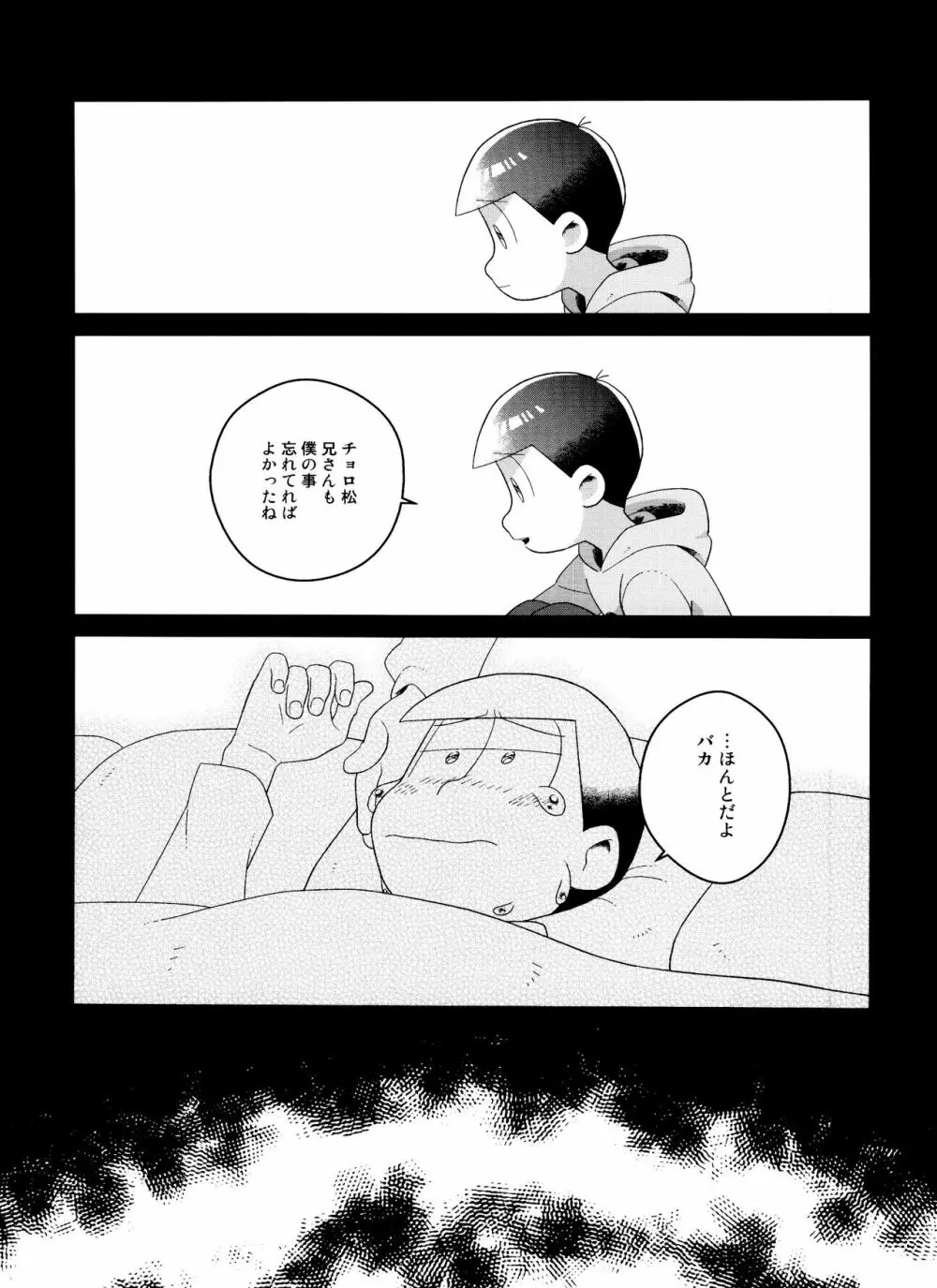 (6つ子の魂☆フォーエバー3) [眠れぬ舞台 (ののもの) トド松はいらない子 (おそ松さん) 33ページ