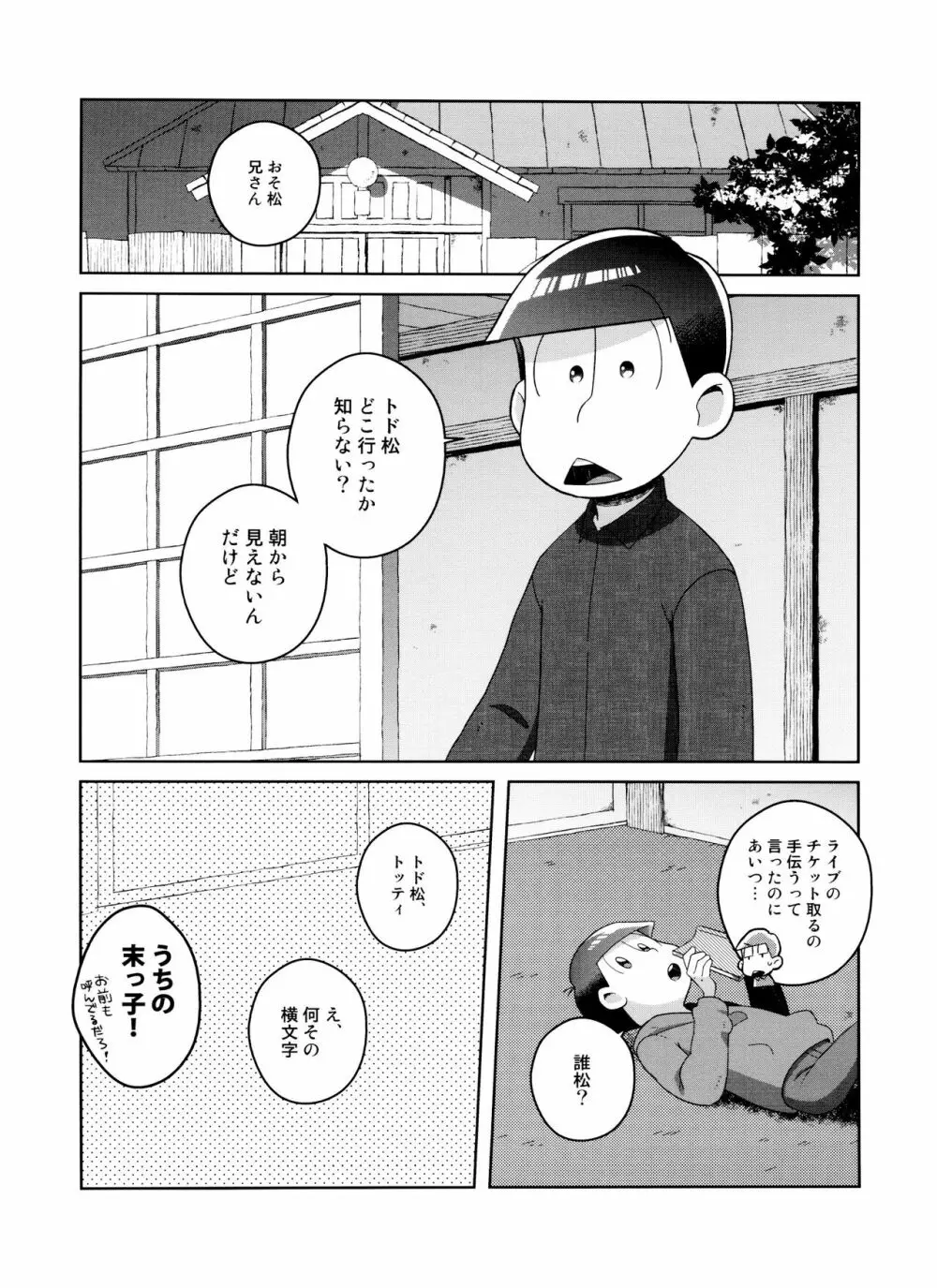 (6つ子の魂☆フォーエバー3) [眠れぬ舞台 (ののもの) トド松はいらない子 (おそ松さん) 6ページ