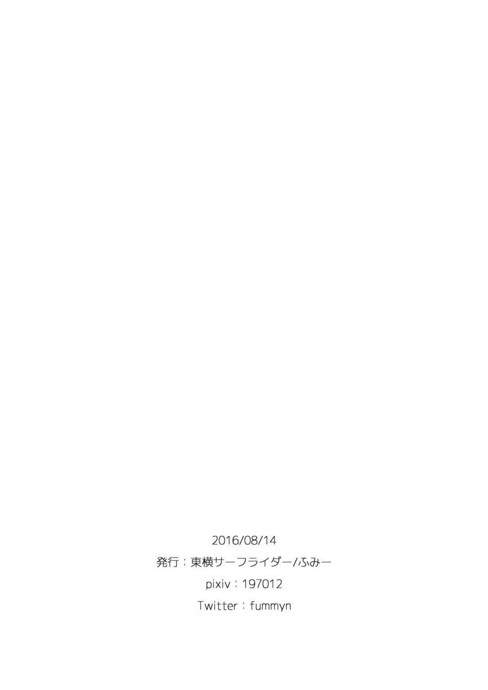 東横のらくがき本 13ページ