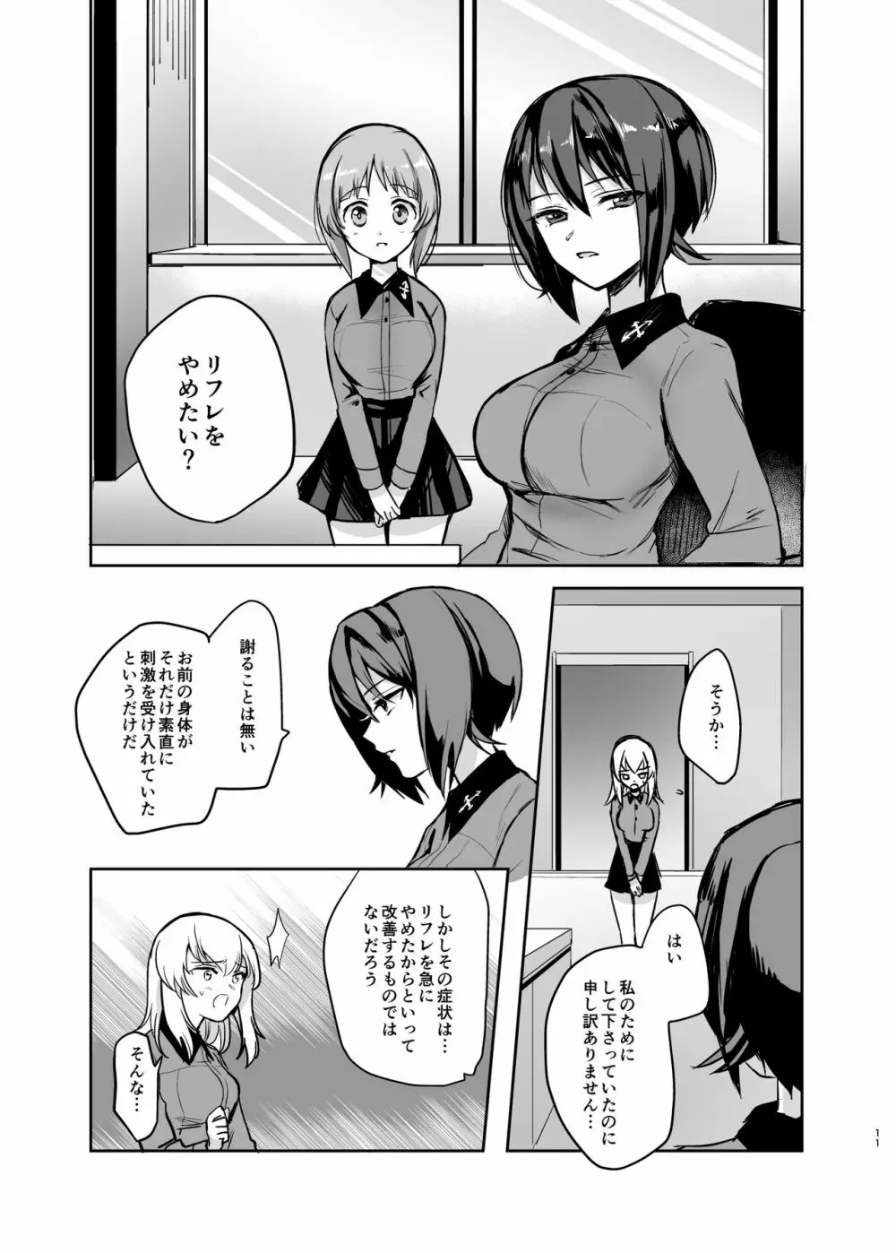 （C98）[手つかずの青。 (えみりお)]西住リフレ after school(ガールズ&パンツァー) 11ページ