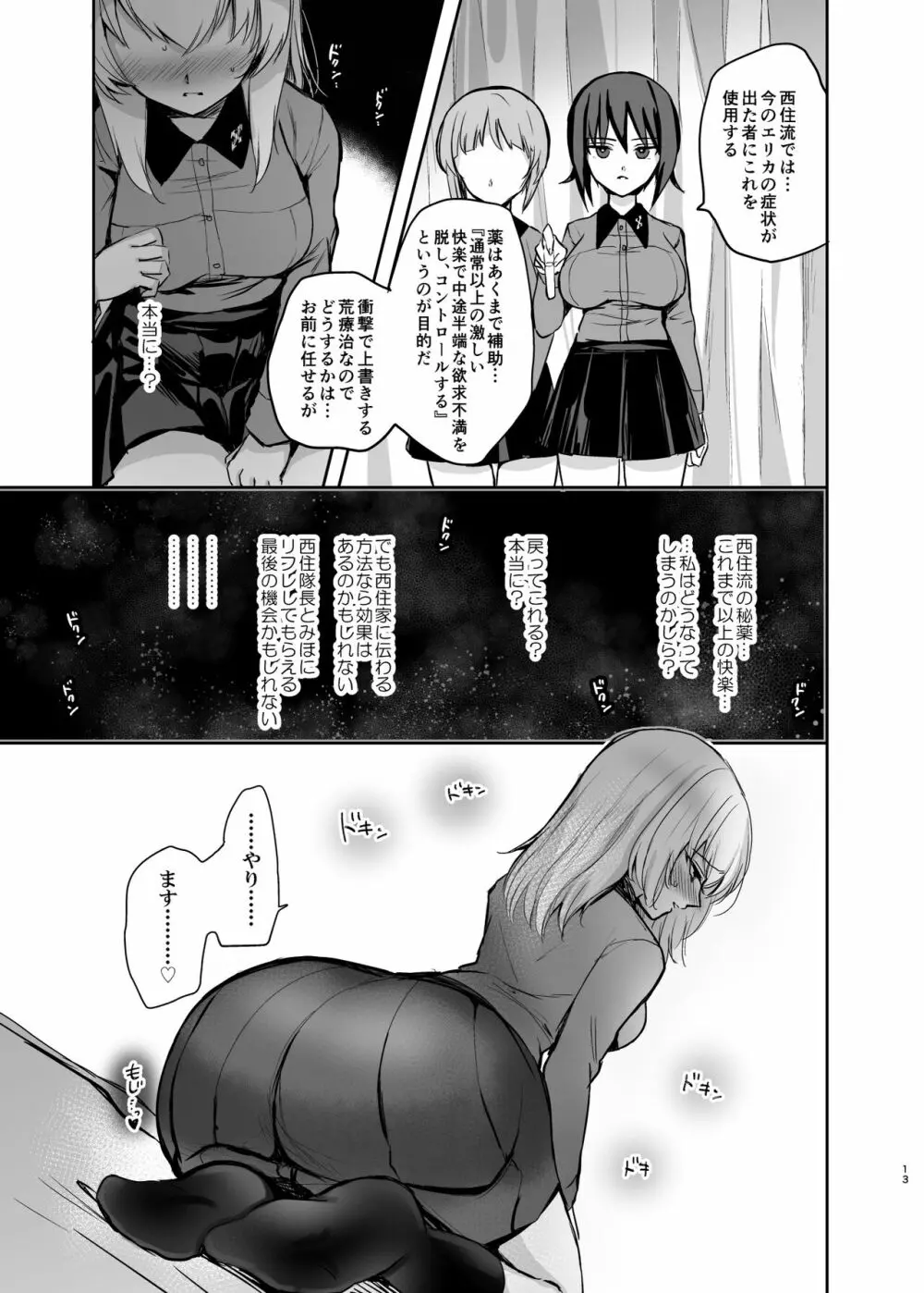 （C98）[手つかずの青。 (えみりお)]西住リフレ after school(ガールズ&パンツァー) 13ページ