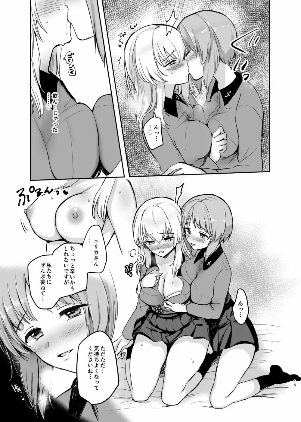 （C98）[手つかずの青。 (えみりお)]西住リフレ after school(ガールズ&パンツァー) 15ページ