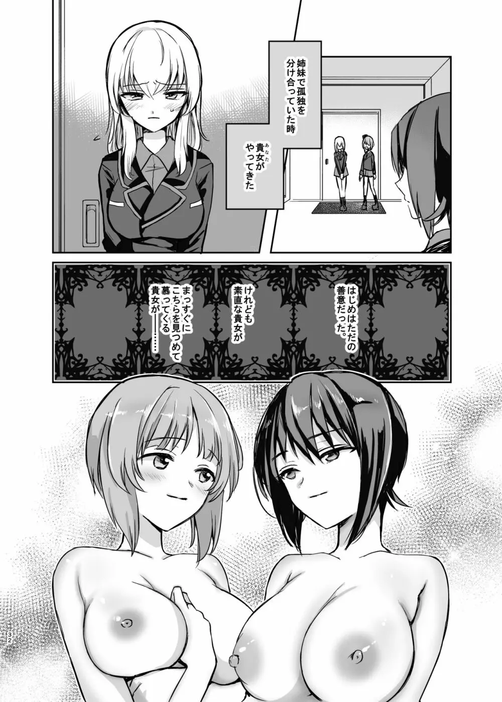 （C98）[手つかずの青。 (えみりお)]西住リフレ after school(ガールズ&パンツァー) 32ページ