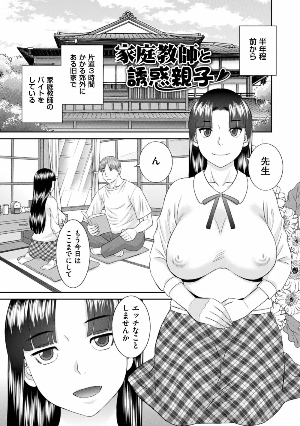 ハメ汁生搾り！肉欲奥さん 139ページ