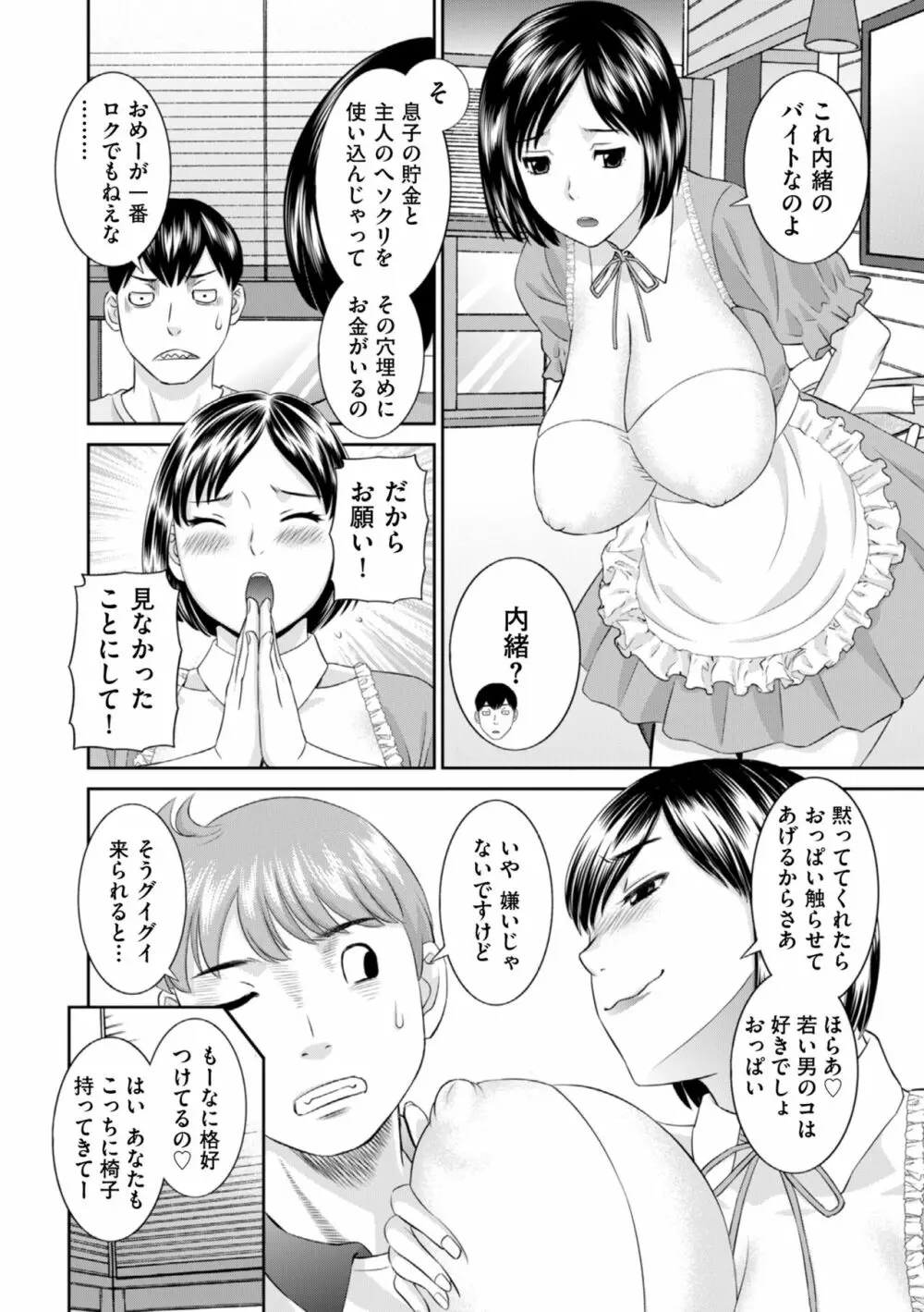 ハメ汁生搾り！肉欲奥さん 160ページ