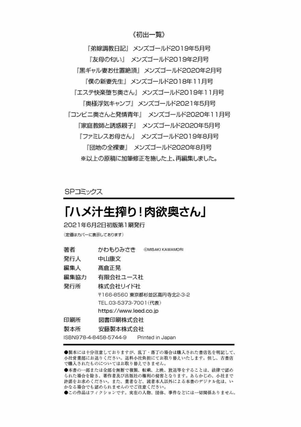 ハメ汁生搾り！肉欲奥さん 194ページ