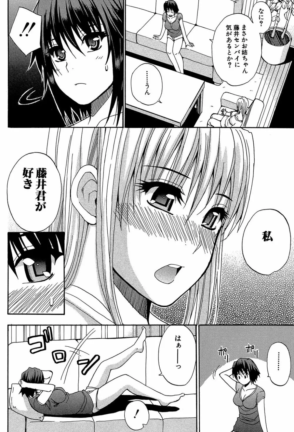 私のしたい○○なこと 159ページ