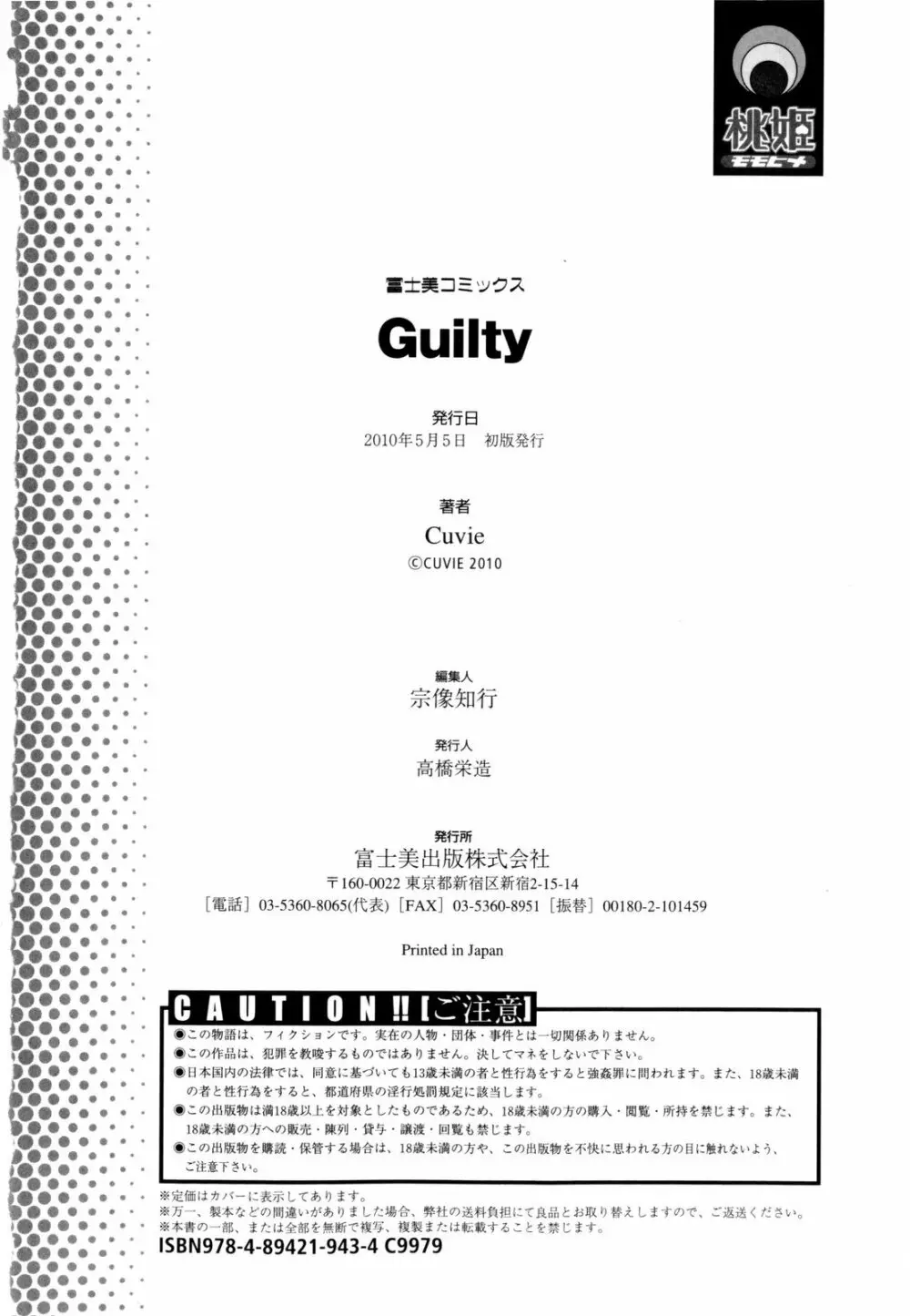 Guilty 200ページ