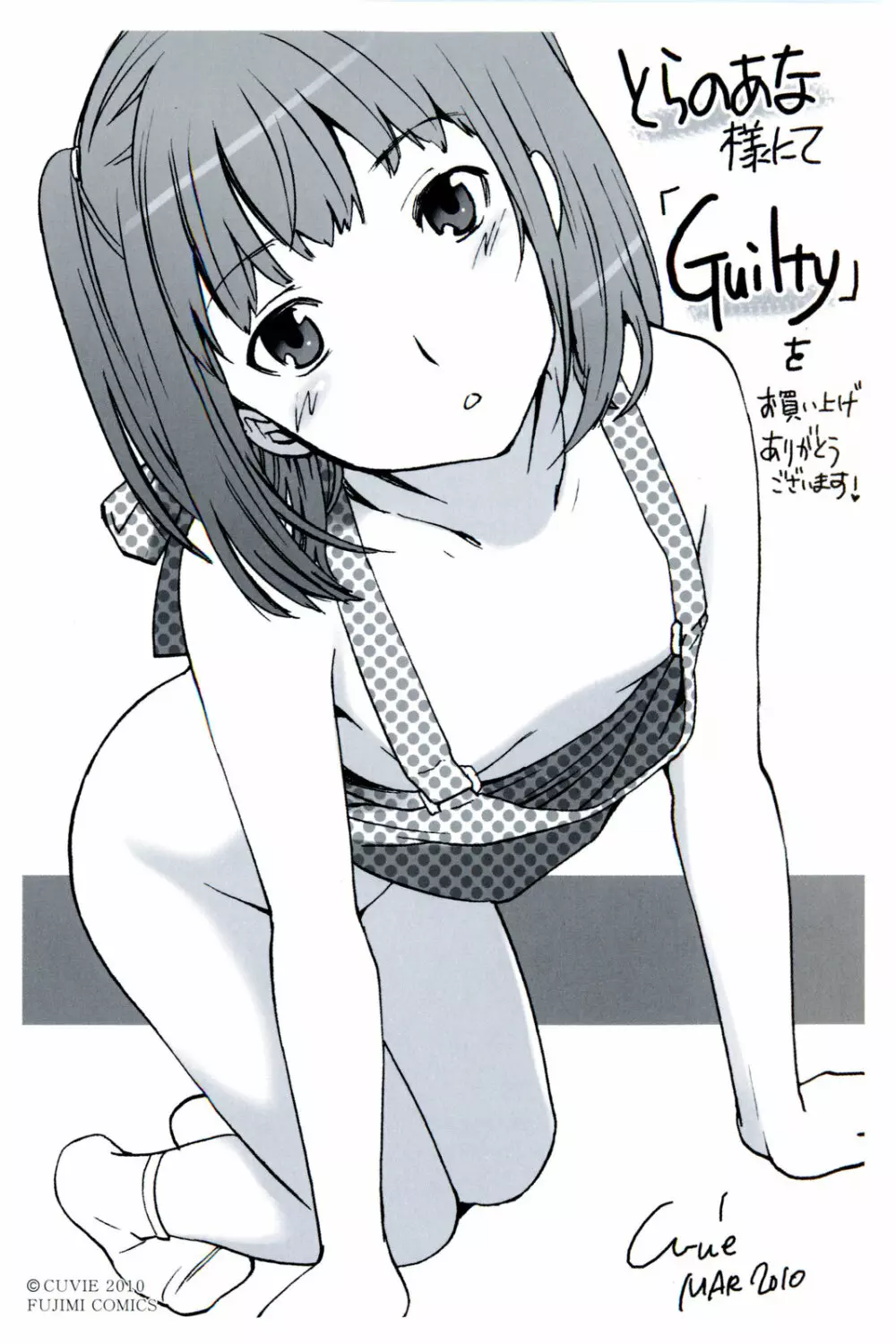 Guilty 203ページ