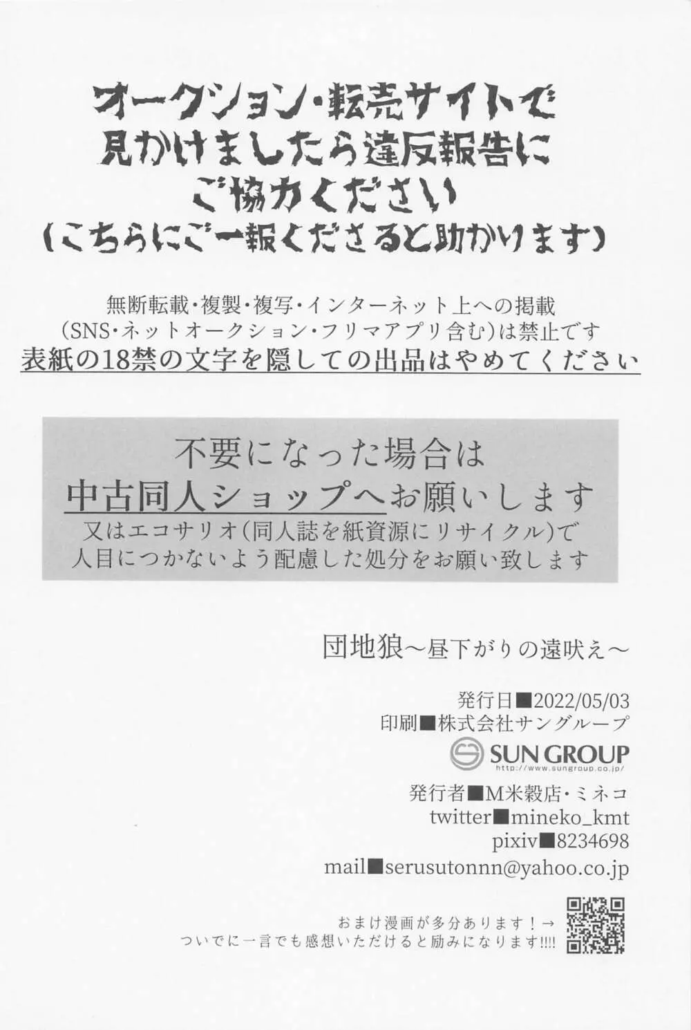 団地狼 ～昼下がりの遠吠え～ 29ページ