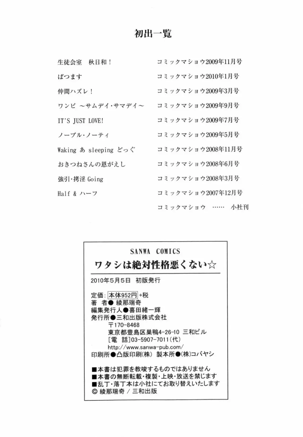 ワタシは絶対性格悪くない☆ 207ページ