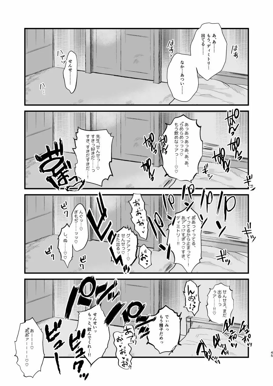 ねない子だれだ 44ページ