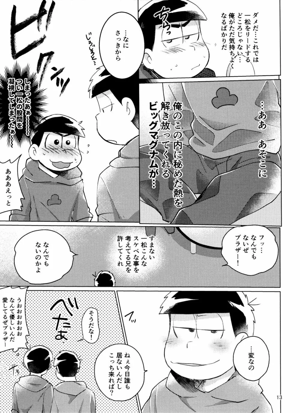 おそ松さん ねかせてくれブラザー!! 13ページ