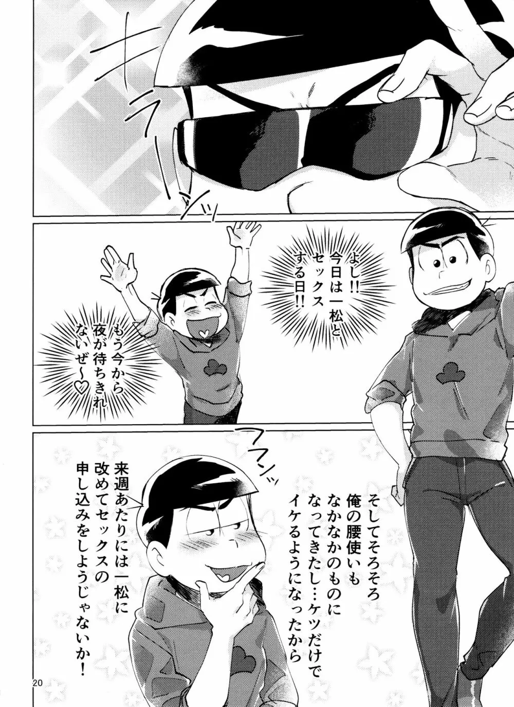 おそ松さん ねかせてくれブラザー!! 20ページ